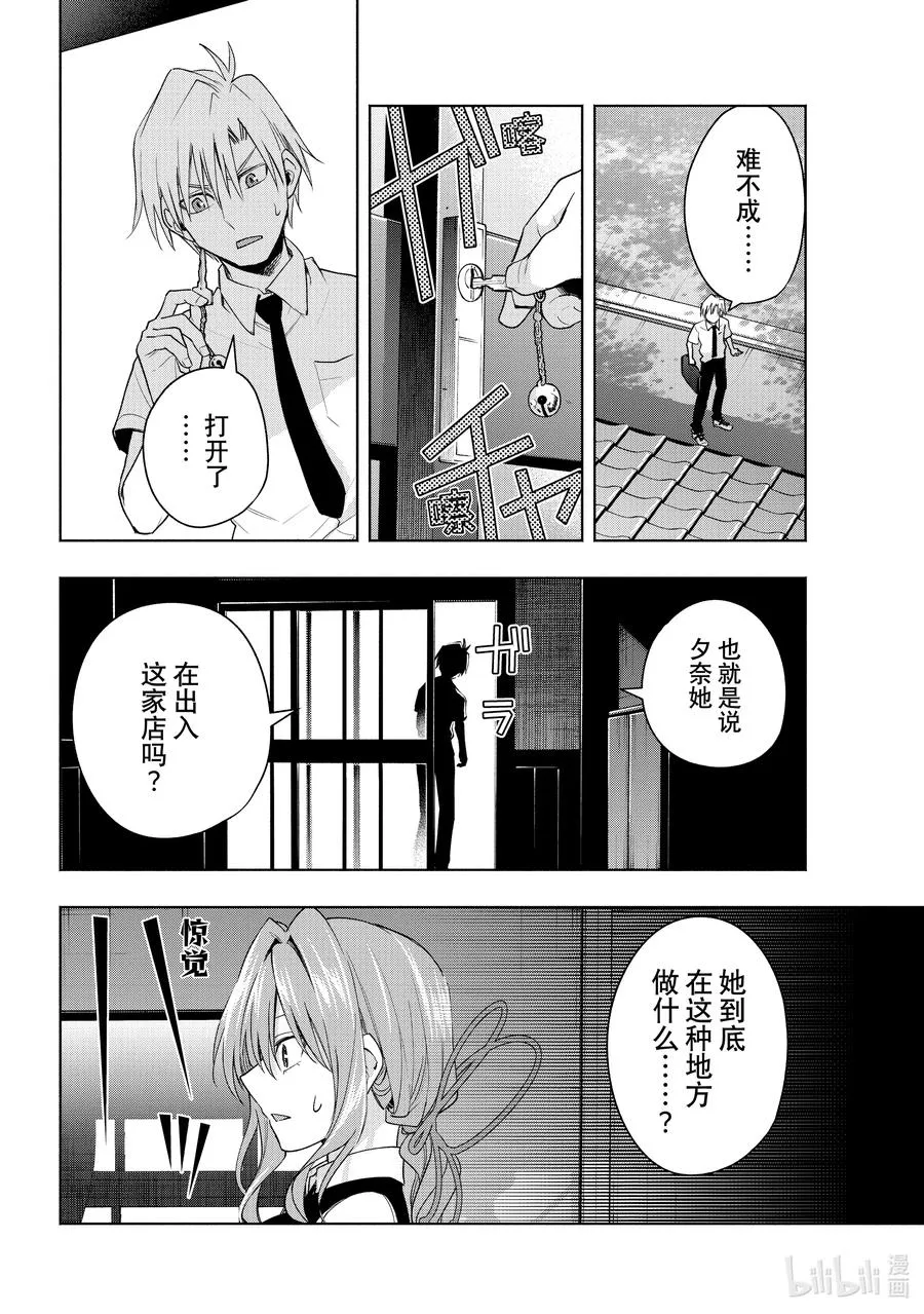 缘结甘神家动漫在线看樱花漫画,60 抚子的捉迷藏 隐3图