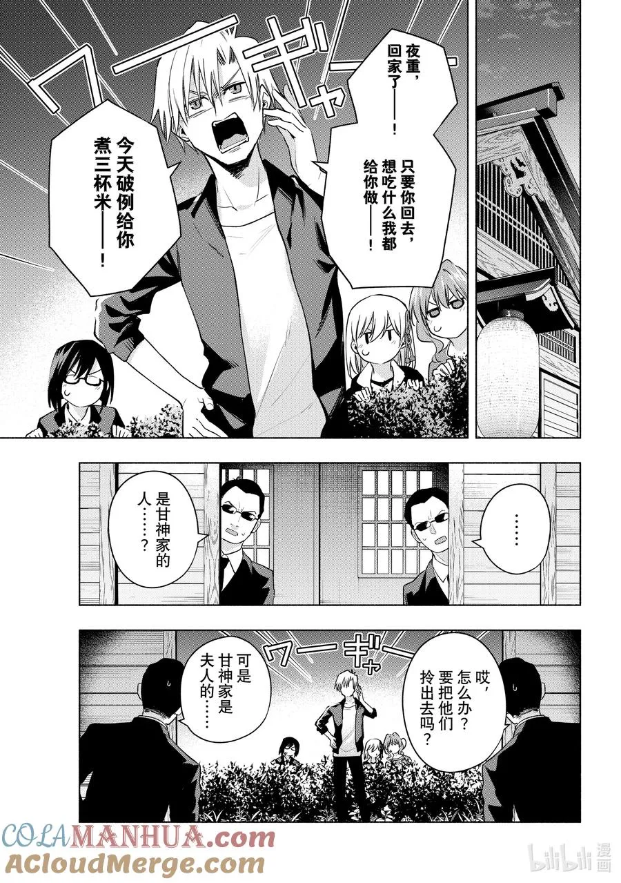 缘结甘神家动漫在线看樱花漫画,103 前途的三岔路 其十一3图