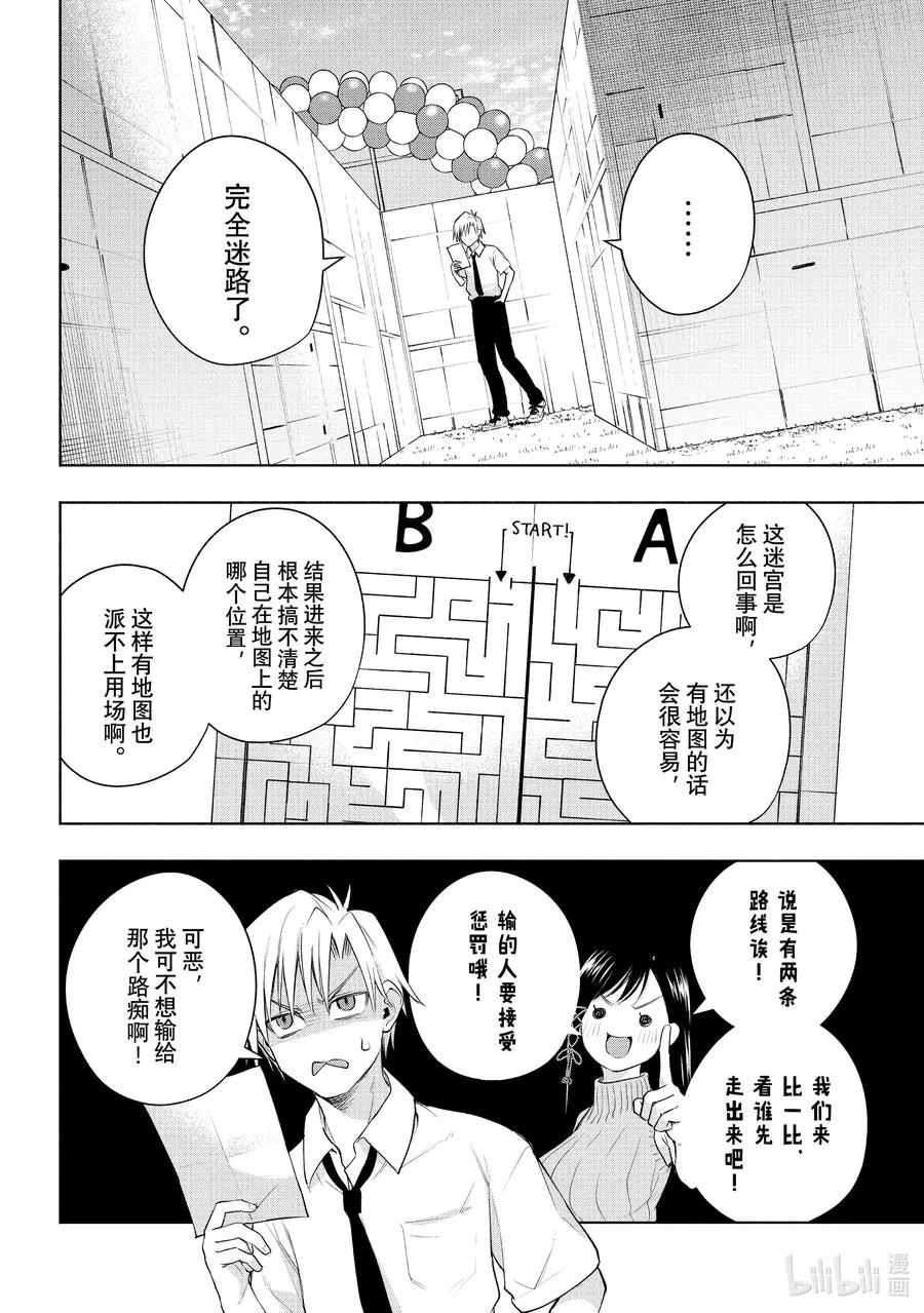 缘结神甘家周边漫画,65 抚子祭 夜之章2图