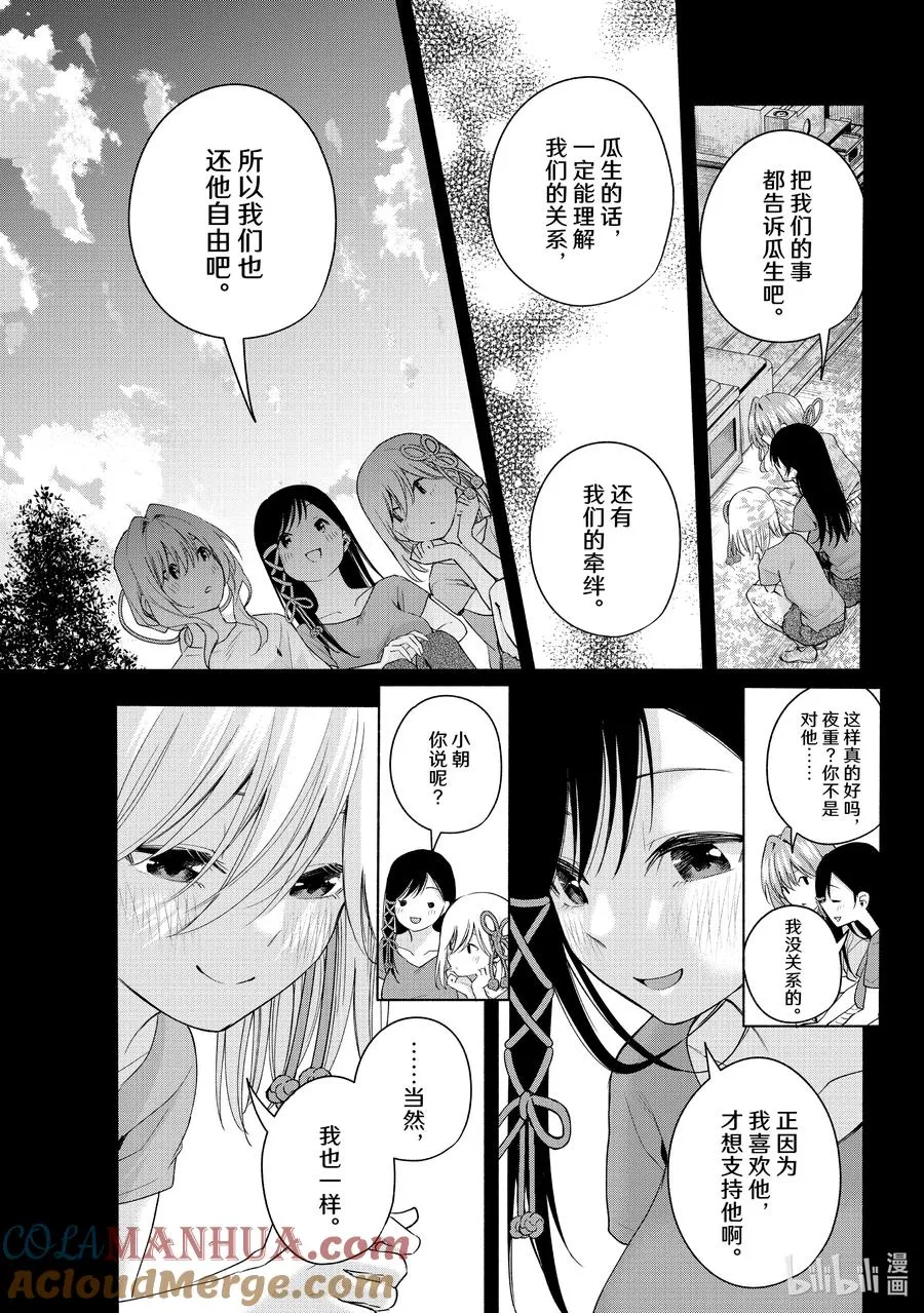 缘结神甘家周边漫画,52 与神明的约定3图