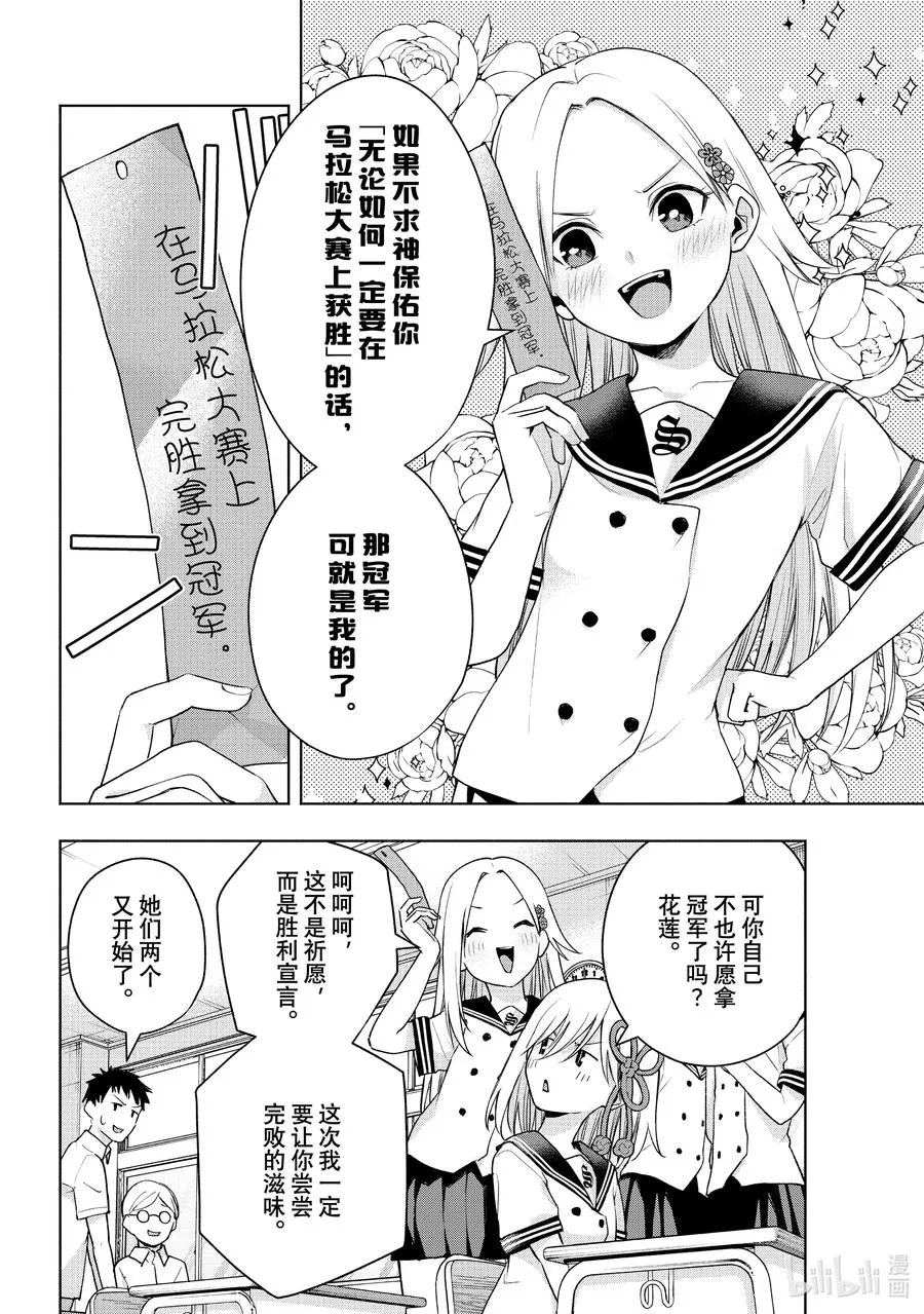 缘结甘神家正经吗漫画,42 承载愿望的天平 序4图