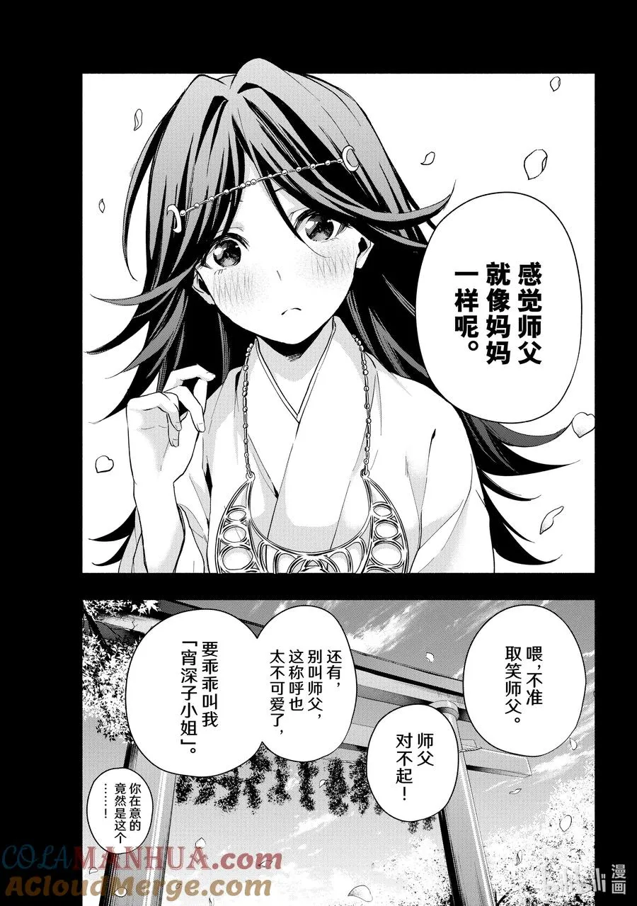 缘结甘神家动漫在线看免费版在线看漫画,24 梦与月与梦往昔3图