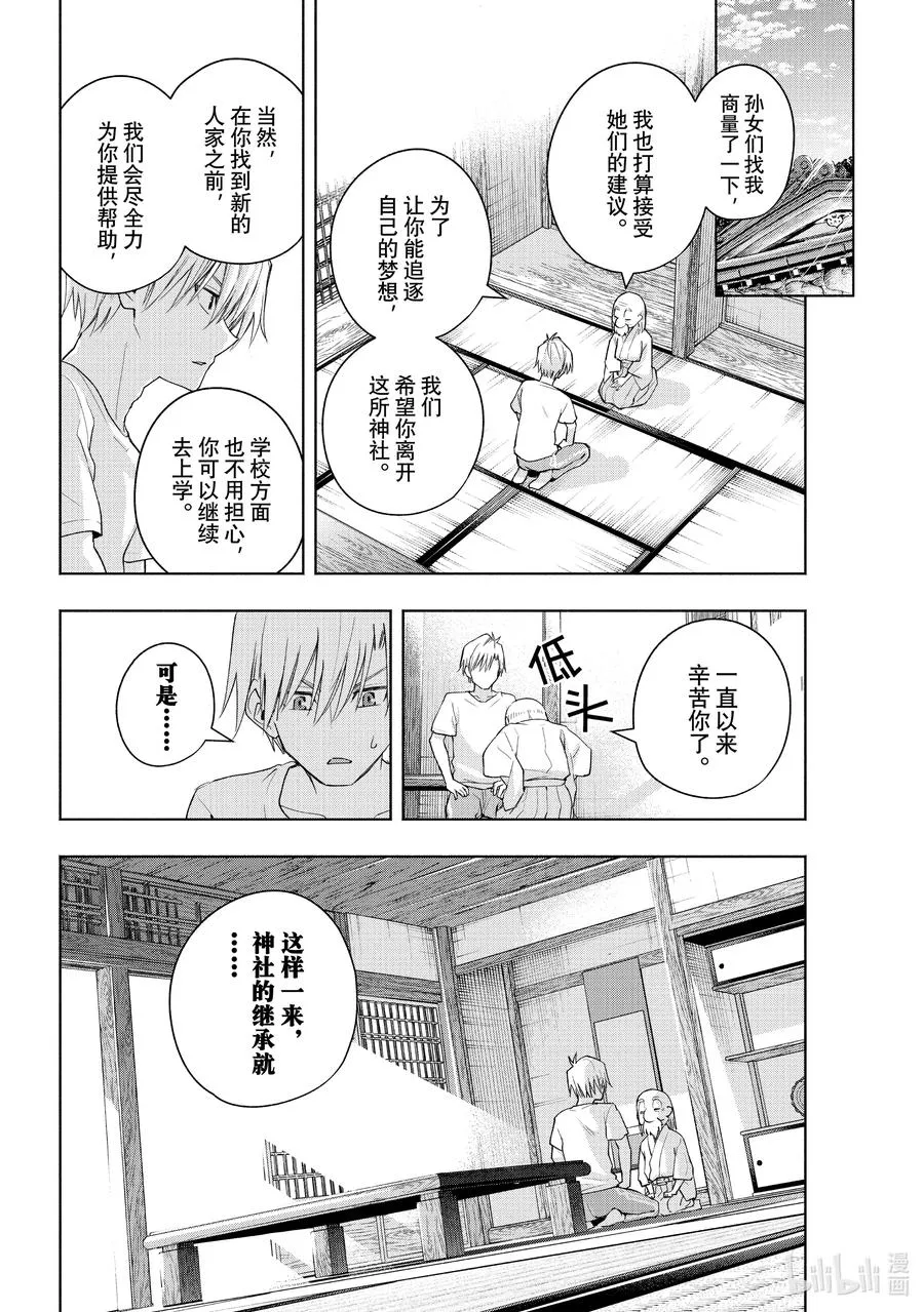 缘结神甘家周边漫画,52 与神明的约定1图