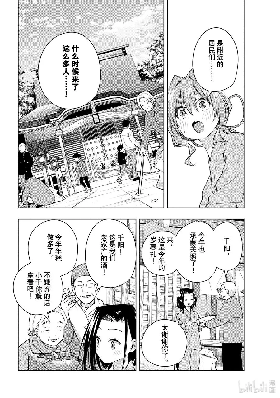 缘结甘神家动漫在线看樱花漫画,156 镜中岁末 其四2图