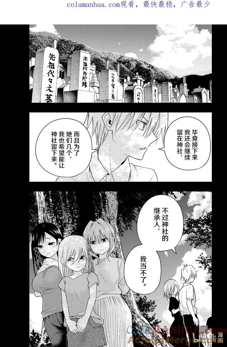 缘结神甘家周边漫画,52 与神明的约定1图