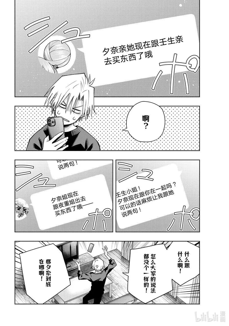 缘结甘神家动漫在线看免费版在线看漫画,153 镜中岁末 其一3图