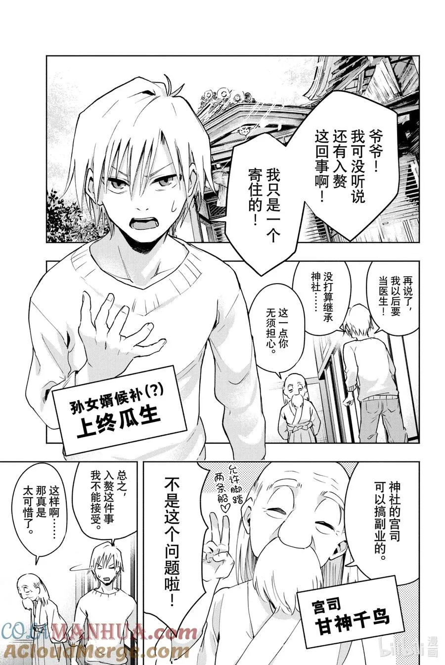 缘结甘神家动漫在线看樱花漫画,2 白昼与鹤3图