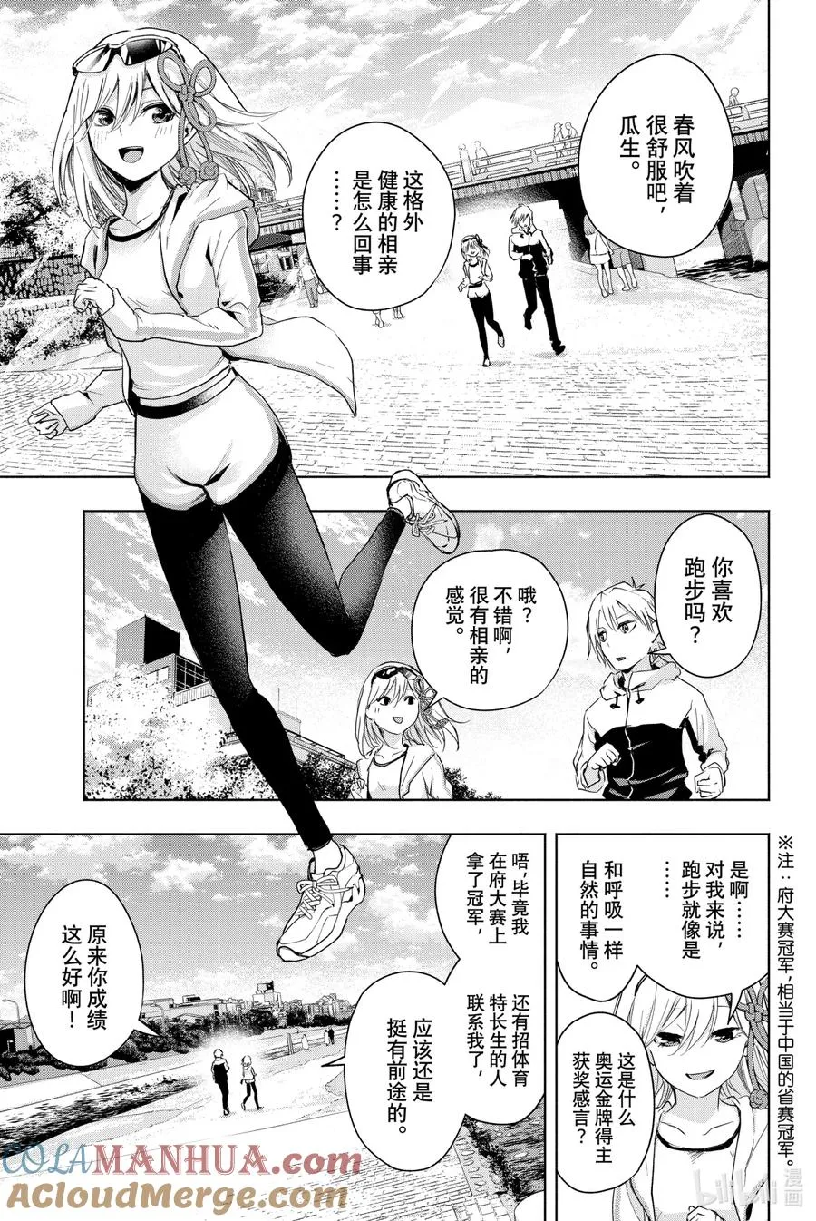 缘结甘神家动漫在线看免费版在线看漫画,3 早晨的鞋带4图