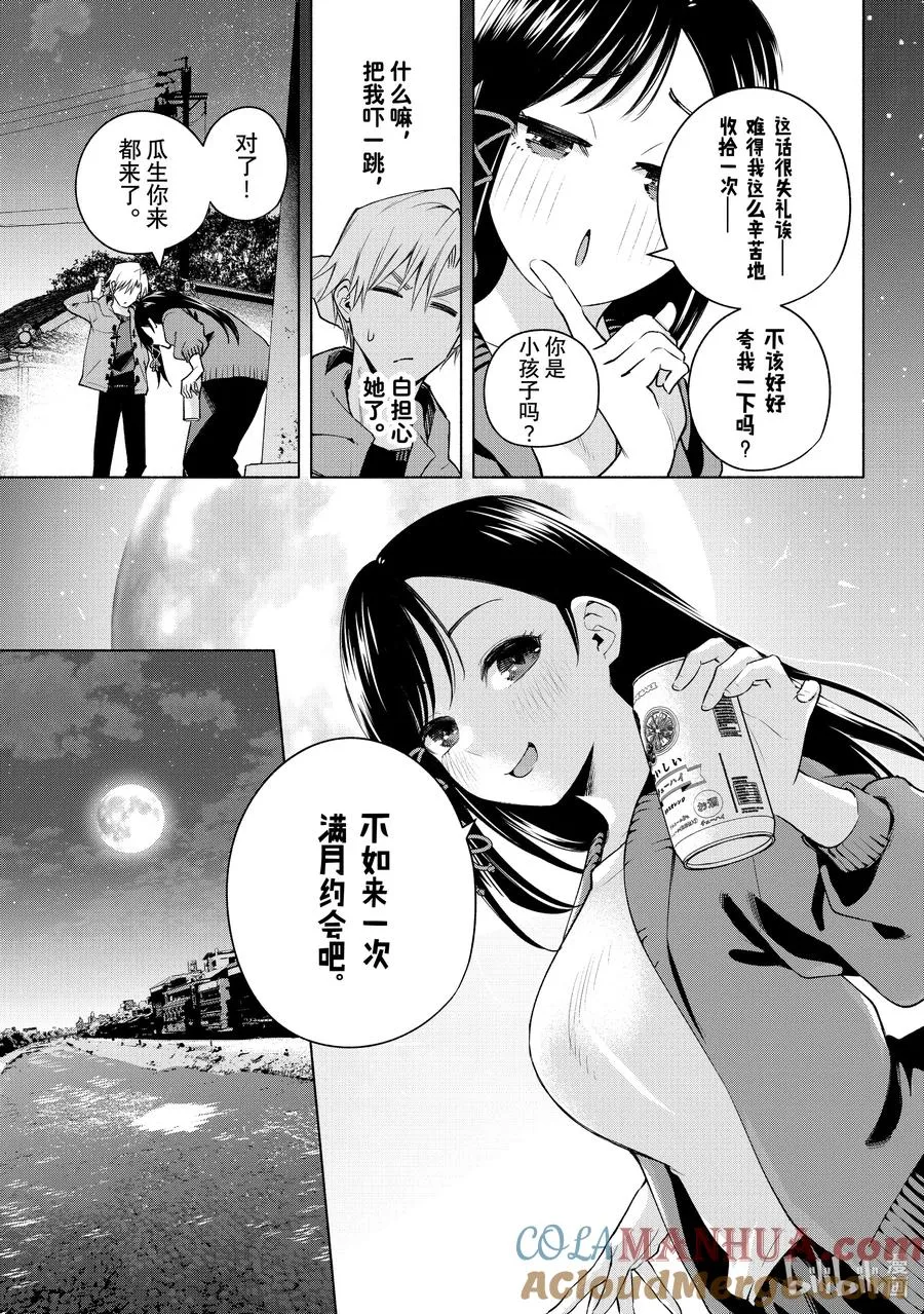 缘结甘神家正经吗漫画,98 前途的三岔路 其六2图