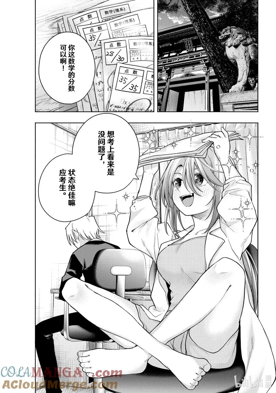 缘结甘神家动漫在线看免费版在线看漫画,133 当下与永远 其十3图