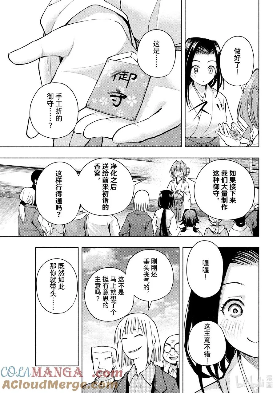 缘结甘神家动漫在线看樱花漫画,160 镜中岁末 其八3图