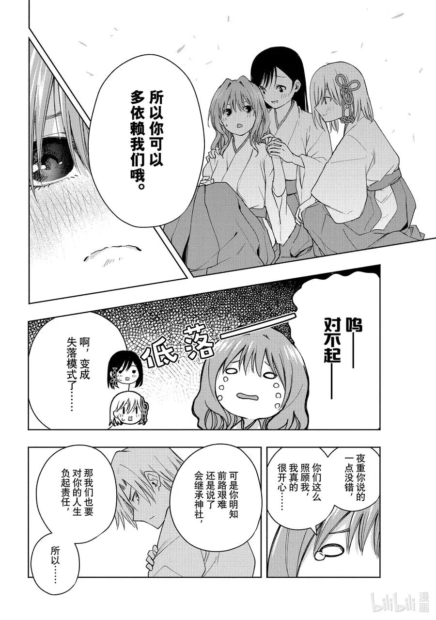 缘结甘神家漫画,56 抚子的捉迷藏 序2图