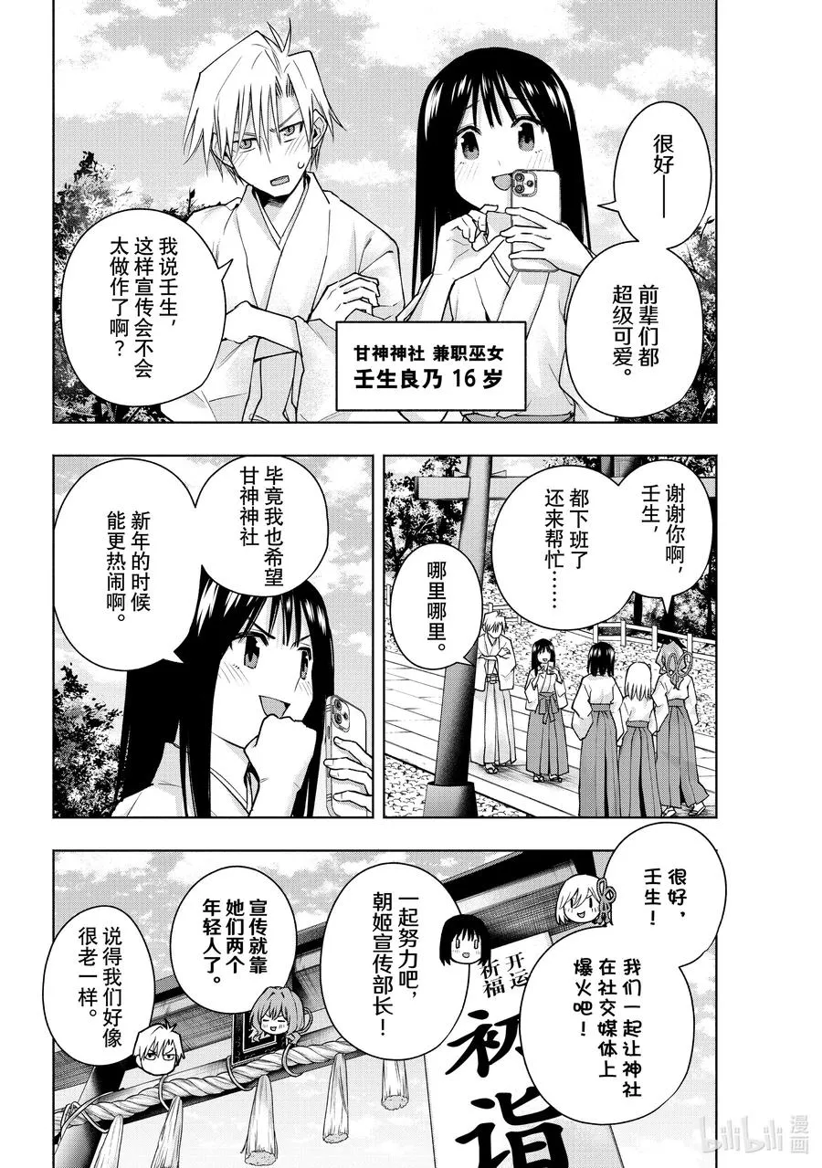 缘结甘神家漫画,149 白衣天使们2图