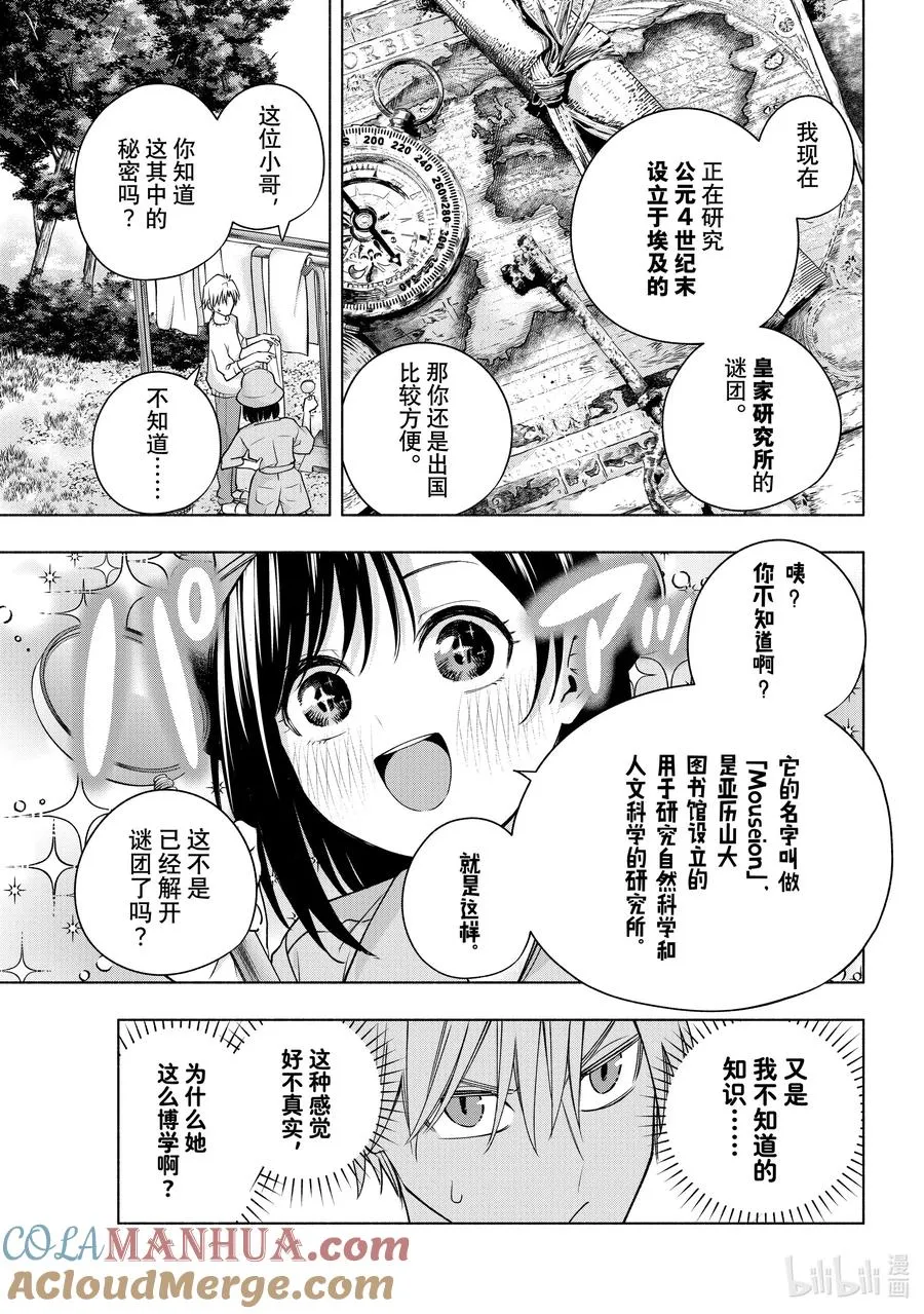 缘结神甘家周边漫画,114 能者多面孔4图