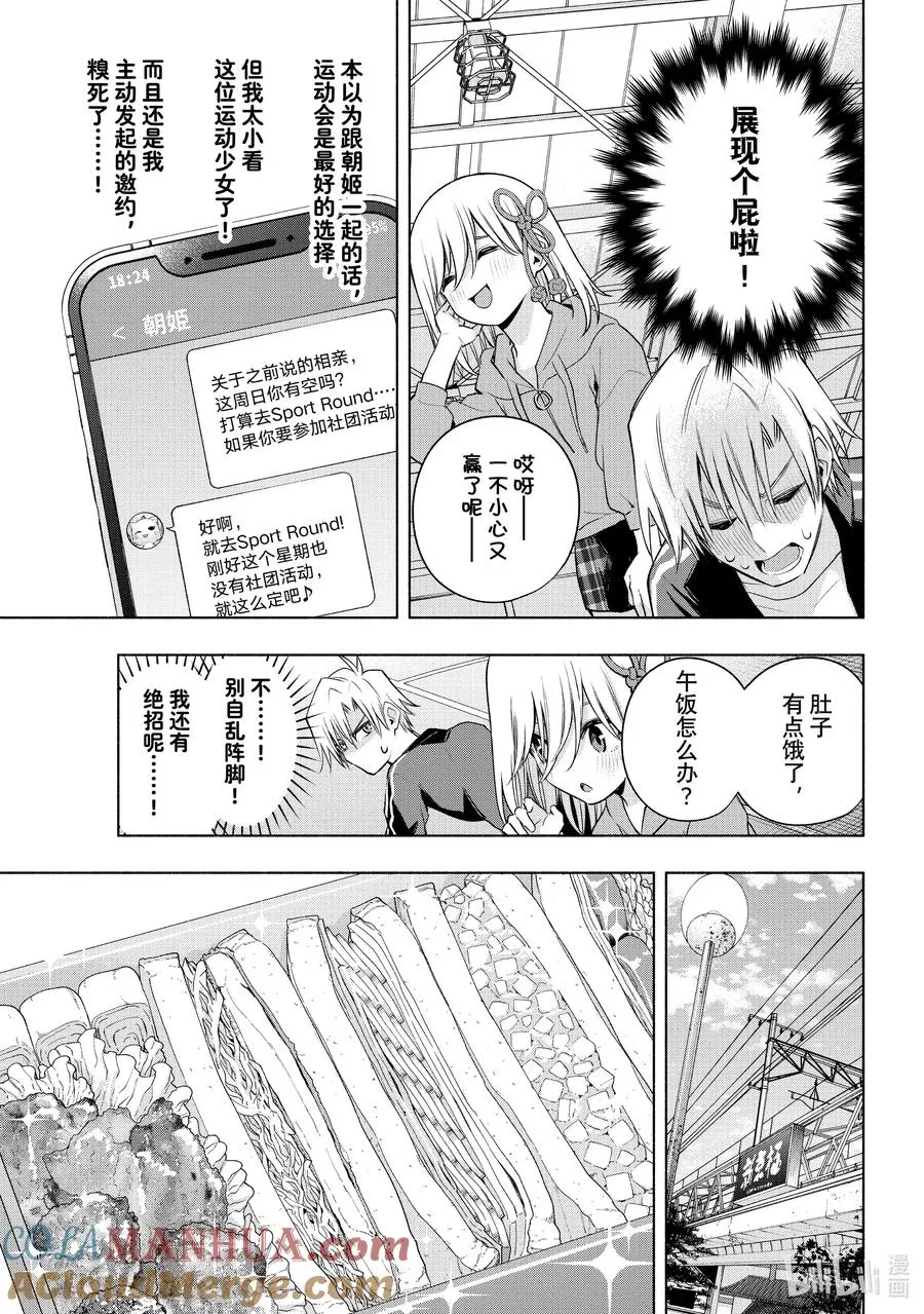 缘结甘神家动漫在线看樱花漫画,86 耀眼的朝姬2图