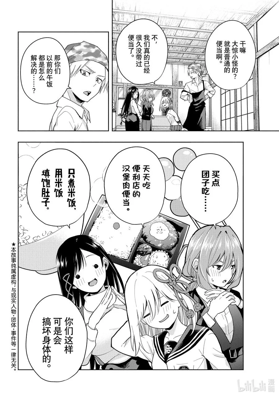 缘结甘神家动漫在线看免费版在线看漫画,28 万红丛中一点绿与便当2图