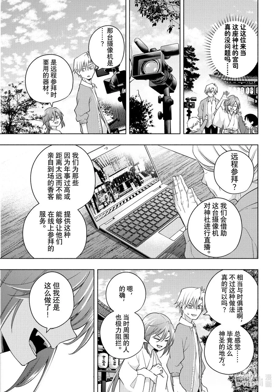 缘结神甘家周边漫画,113 吽形的狛犬3图