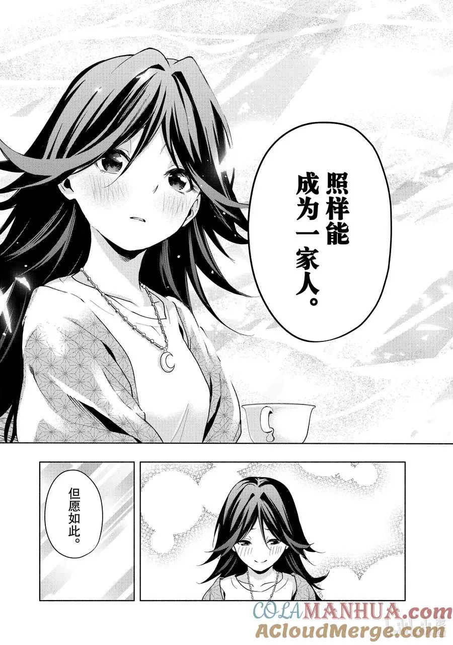 缘结神甘家周边漫画,24 梦与月与梦往昔4图