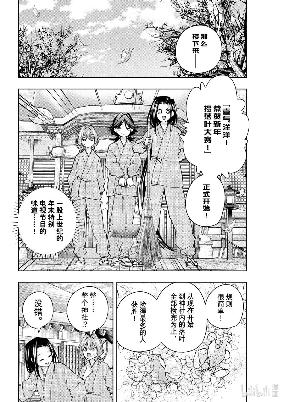 缘结神甘家完结了吗漫画,156 镜中岁末 其四3图