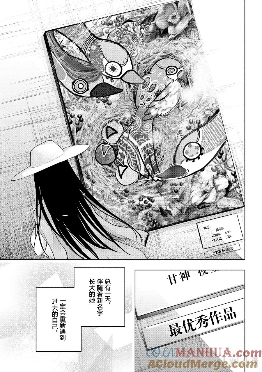 缘结神甘家周边漫画,105 前途的三岔路 终3图