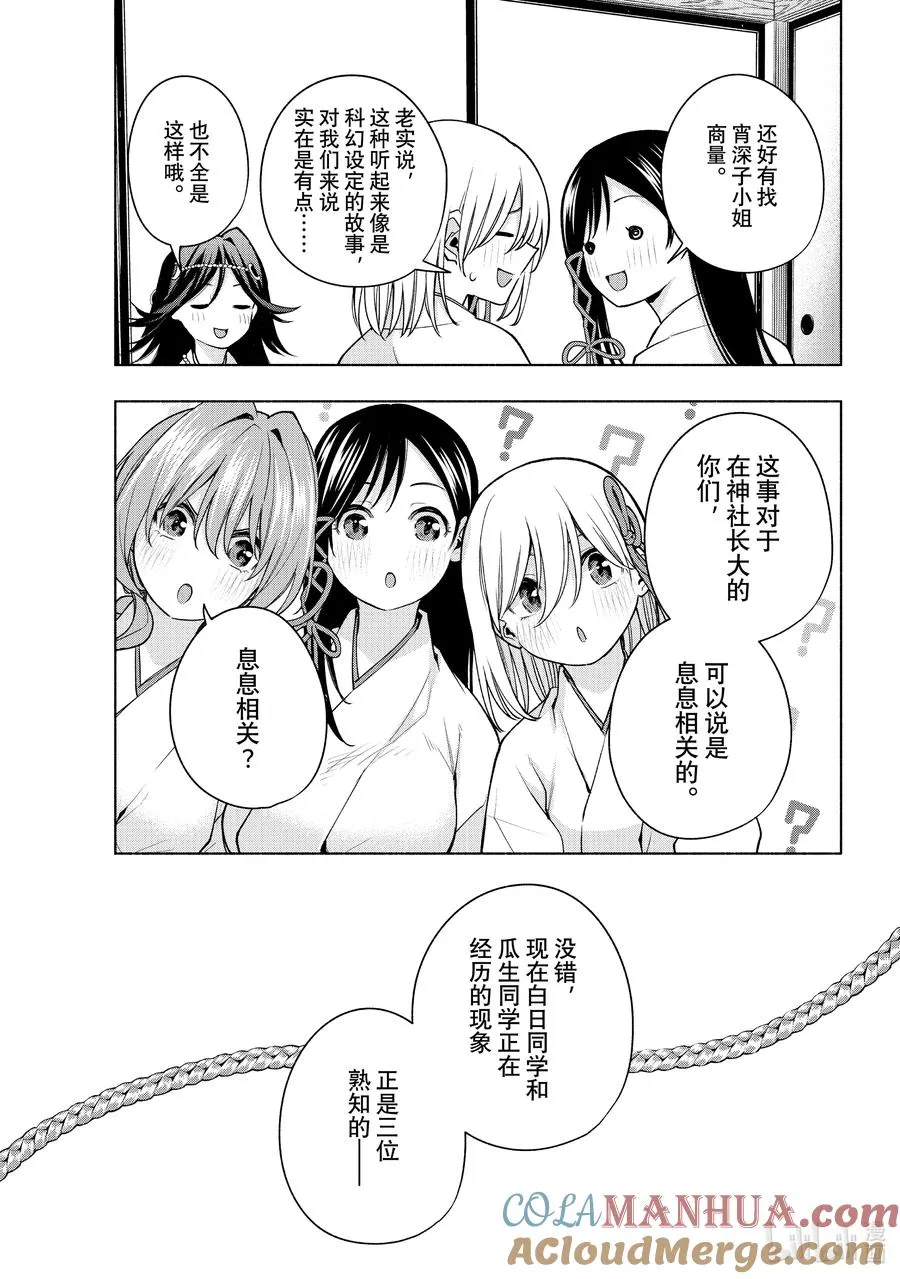 缘结甘神家正经吗漫画,81 白日蜃楼 世3图