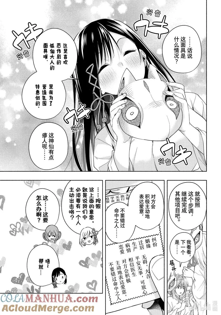 缘结甘神家正经吗漫画,31 求签恶作剧1图