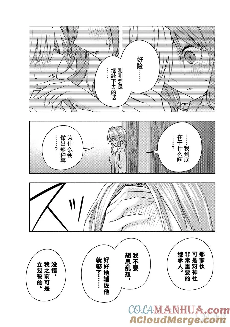 缘结甘神家动漫在线看免费版在线看漫画,54 发烧与白日梦4图