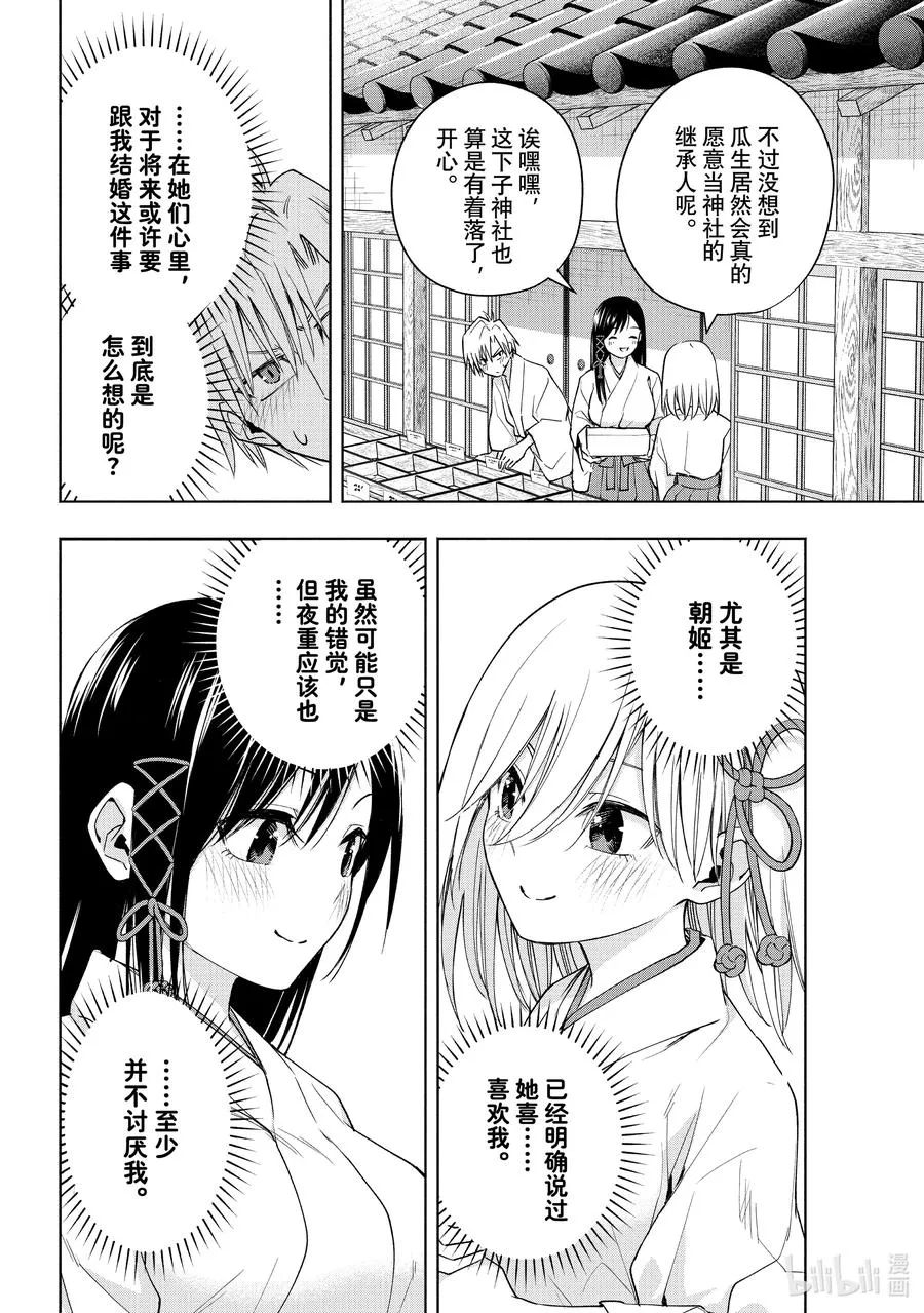 缘结甘神家动漫在线看樱花漫画,55 选择4图