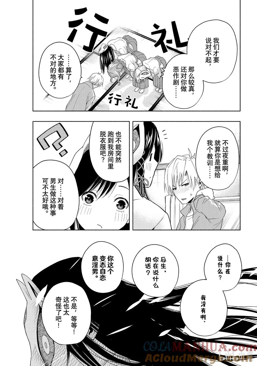 缘结甘神家正经吗漫画,31 求签恶作剧4图