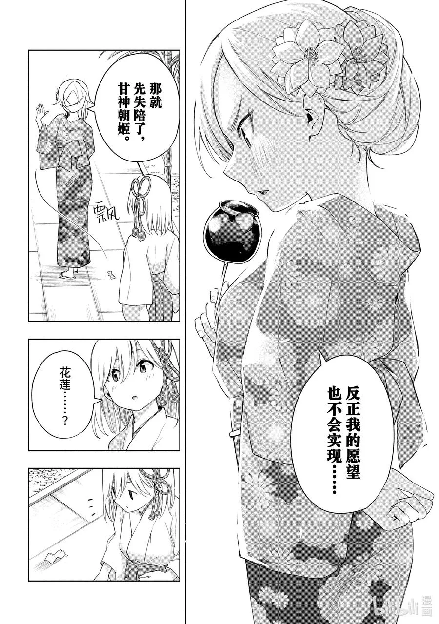 缘结神甘家周边漫画,45 承载愿望的天平 择3图