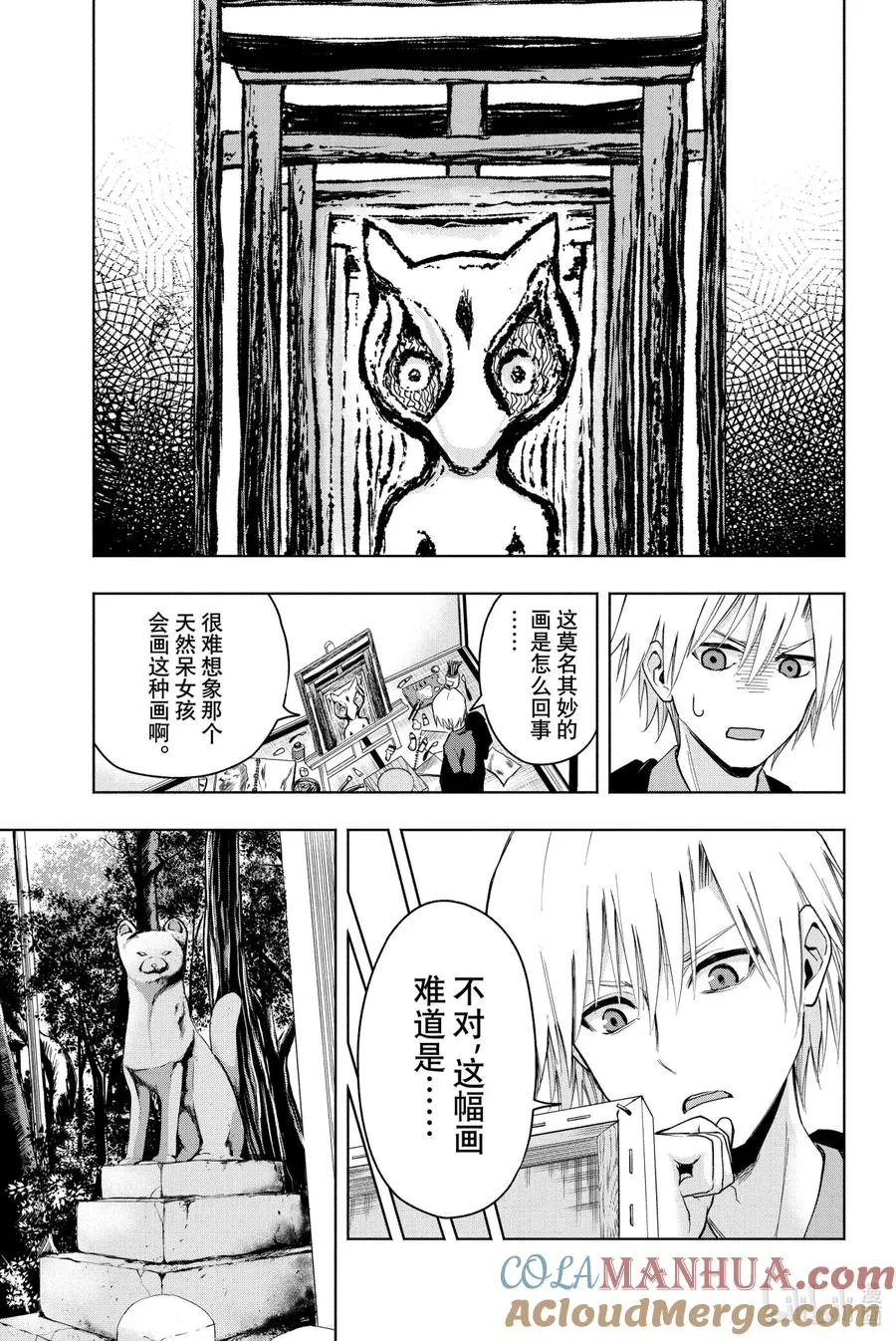 缘结甘神家动漫在线看樱花漫画,5 夜与狐4图