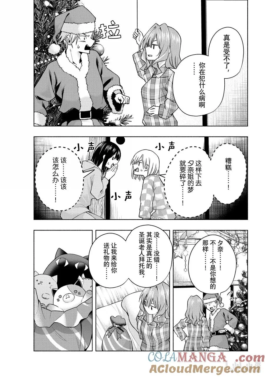 缘结甘神家动漫在线看樱花漫画,147 圣诞夜过后5图