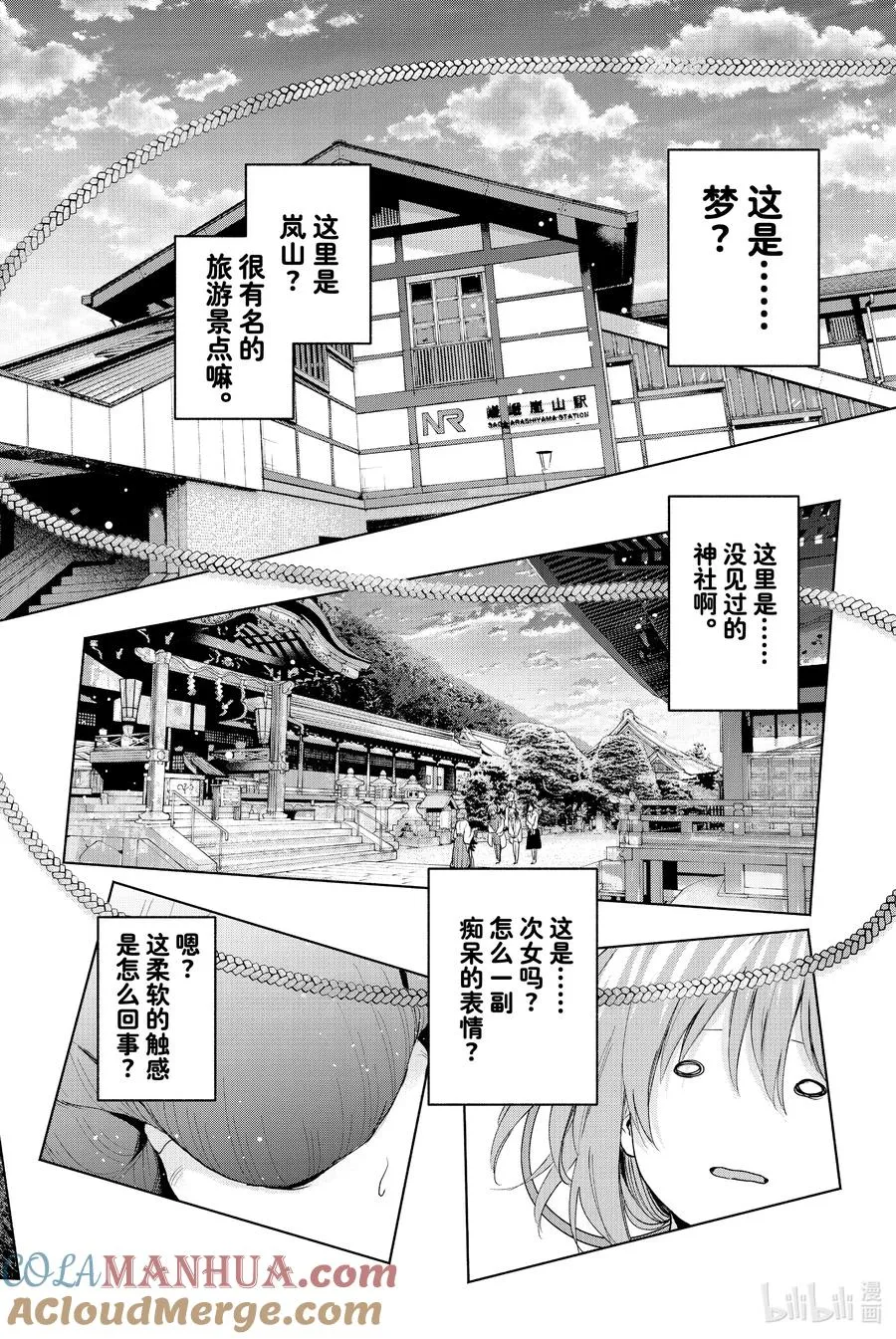 缘结甘神家动漫在线看免费版在线看漫画,15 梦与月与梦其一1图