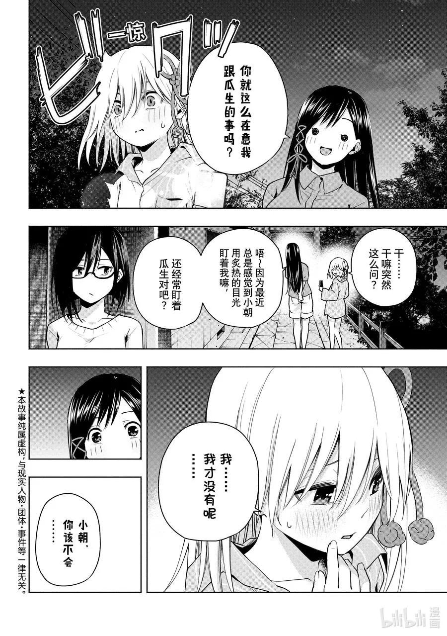 缘结甘神家正经吗漫画,37 熬夜的真面目 转2图