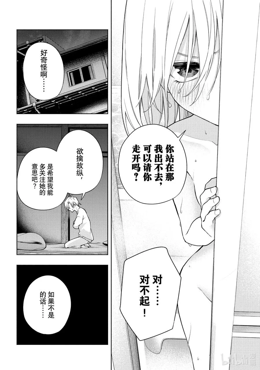 缘结甘神家动漫在线看免费版在线看漫画,116 情人寒冷期3图