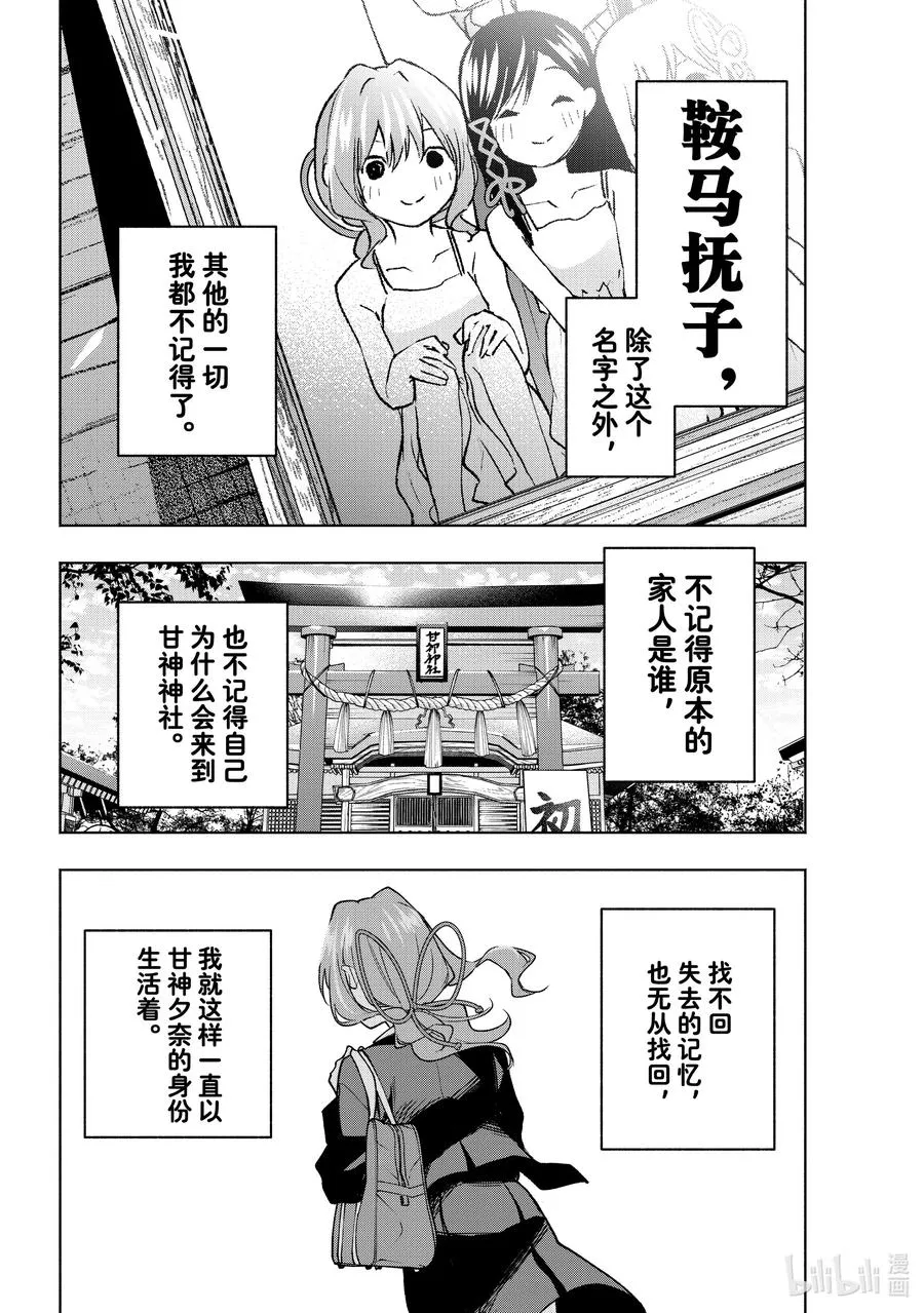 缘结甘神家动漫在线看免费版在线看漫画,159 镜中岁末 其七4图