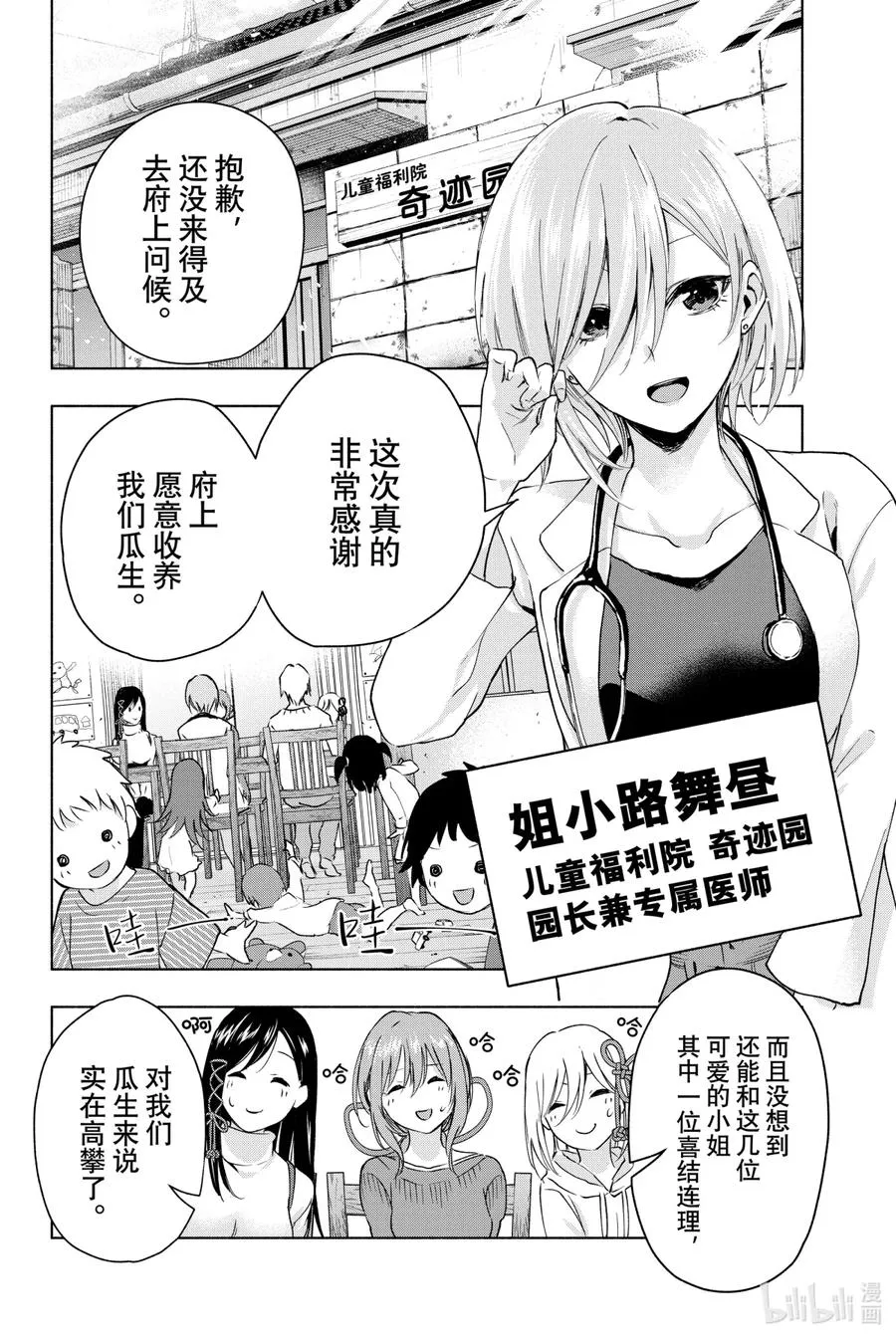 缘结甘神家动漫在线看樱花漫画,2 白昼与鹤5图