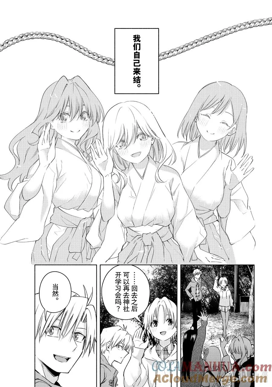 缘结甘神家正经吗漫画,82 白日蜃楼 别5图