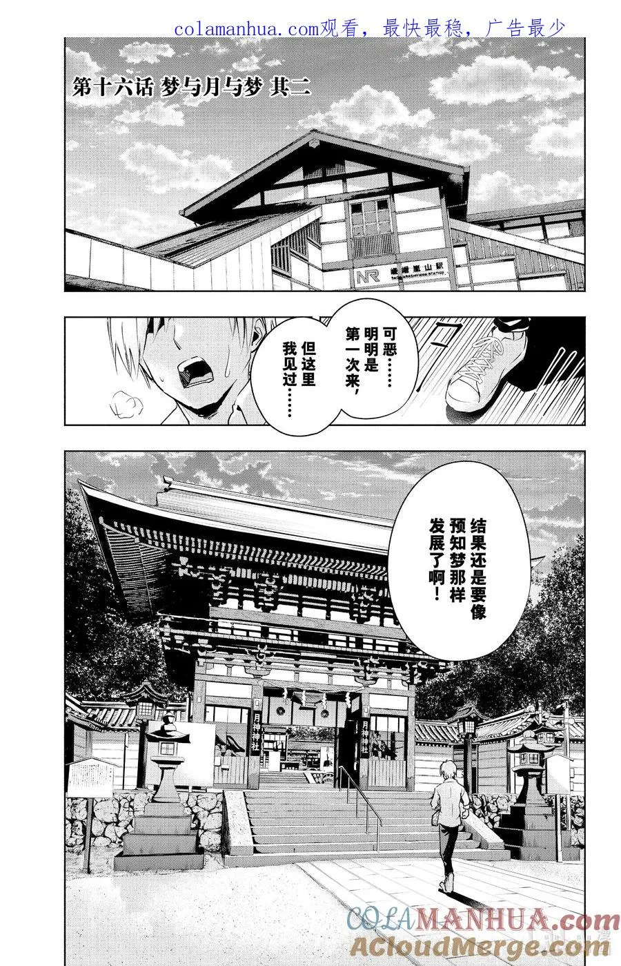 缘结甘神家动漫在线看樱花漫画,16 梦与月与梦其二1图