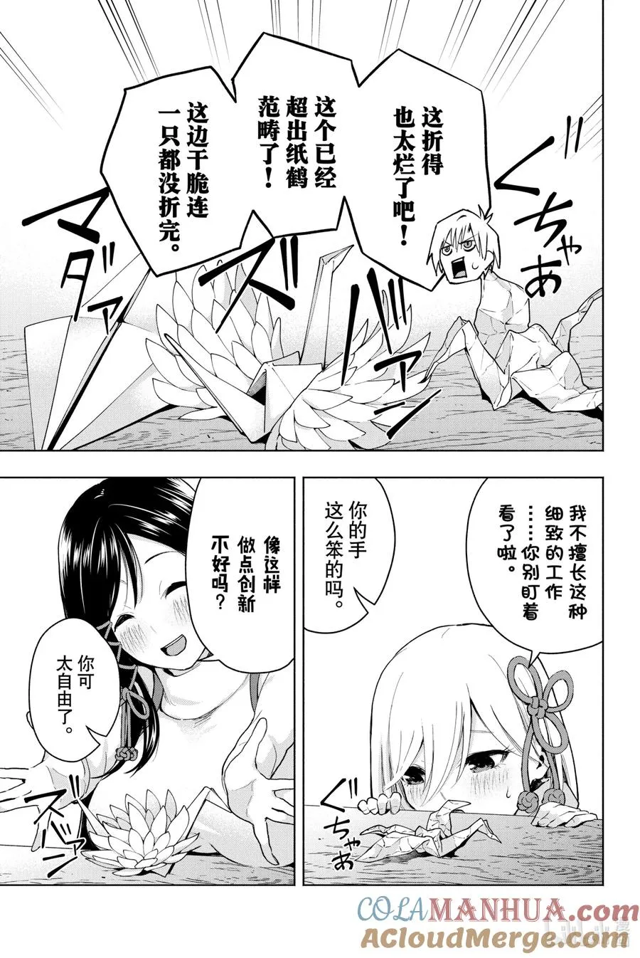 缘结甘神家动漫在线看樱花漫画,2 白昼与鹤5图