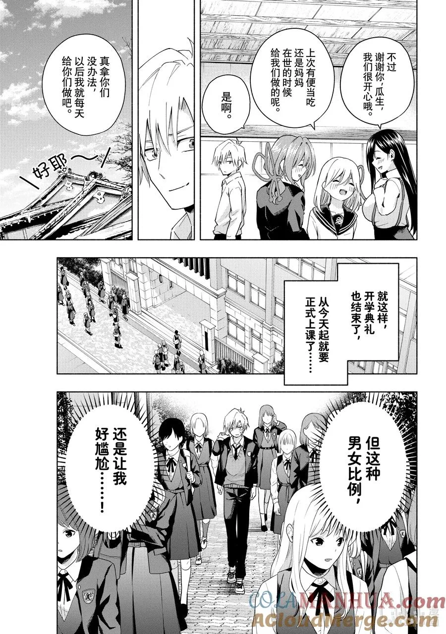 缘结甘神家动漫在线看免费版在线看漫画,28 万红丛中一点绿与便当3图