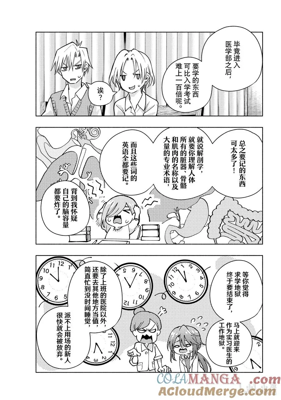 缘结甘神家动漫在线看樱花漫画,150 勤能补拙4图