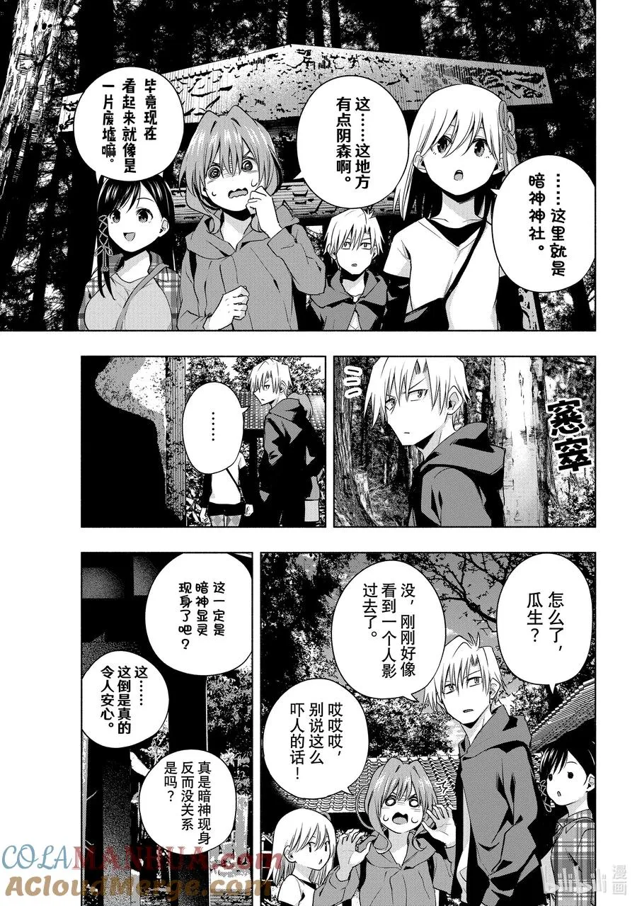 缘结甘神家动漫在线看樱花漫画,73 对面的景色3图