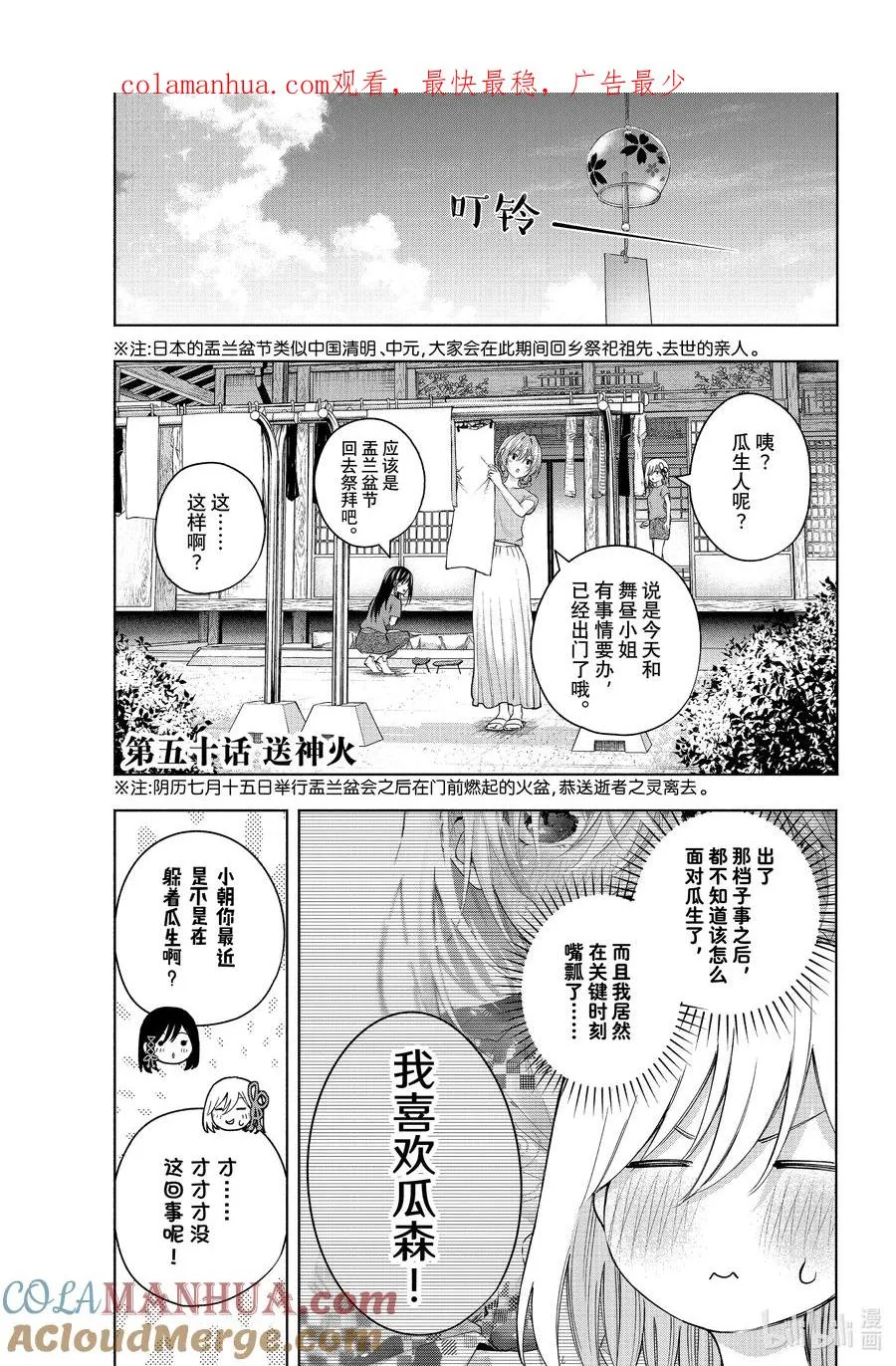 缘结神甘家周边漫画,50 送神火1图