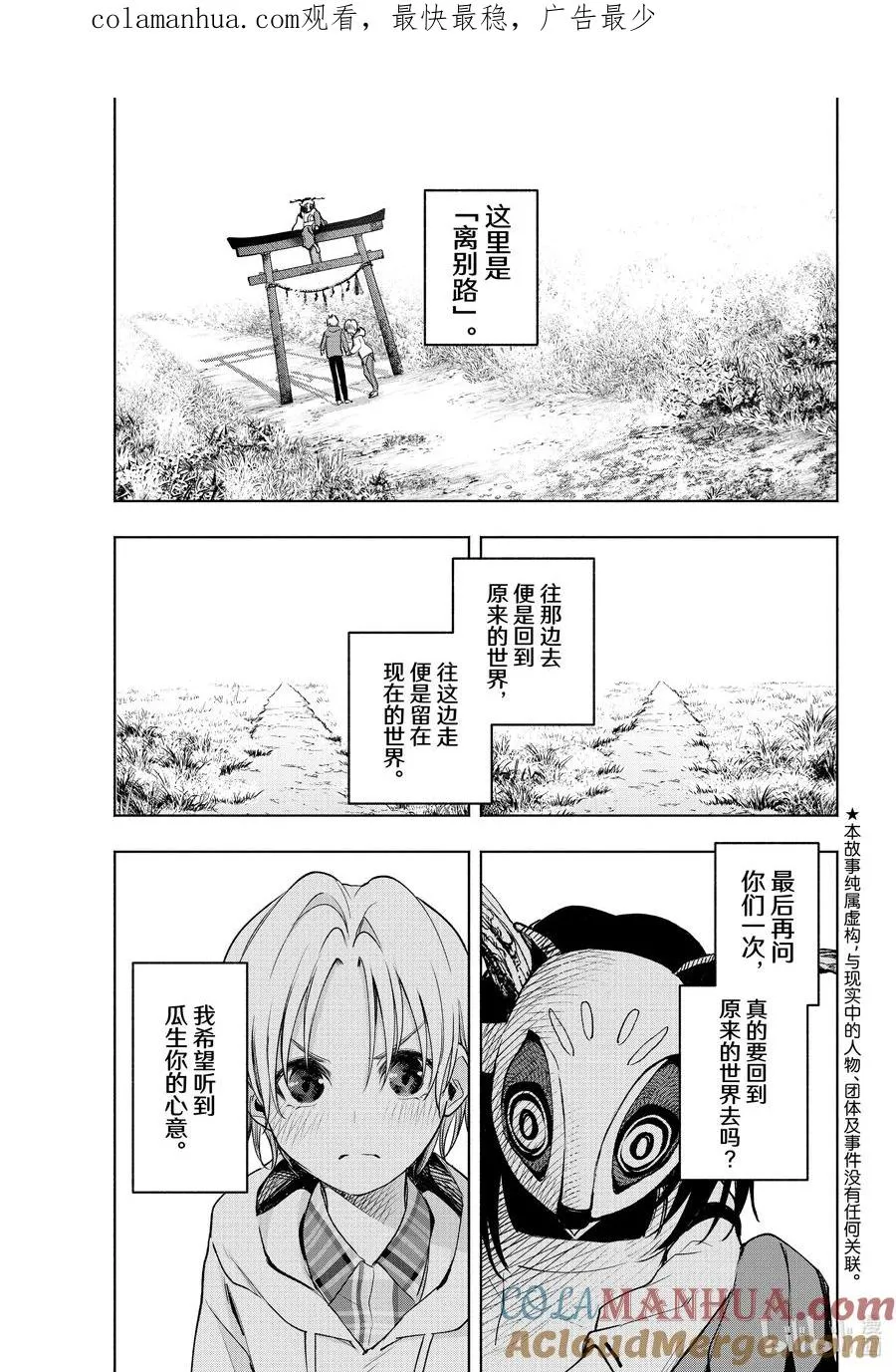 缘结甘神家动漫在线看樱花漫画,83 白日蜃楼 结1图