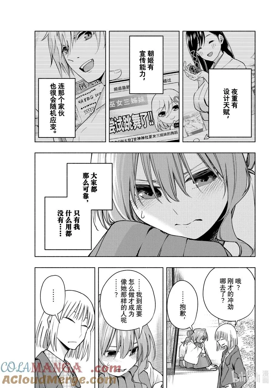 缘结甘神家漫画,160 镜中岁末 其八4图