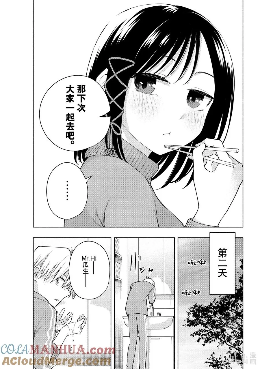 缘结甘神家动漫在线看樱花漫画,114 能者多面孔3图