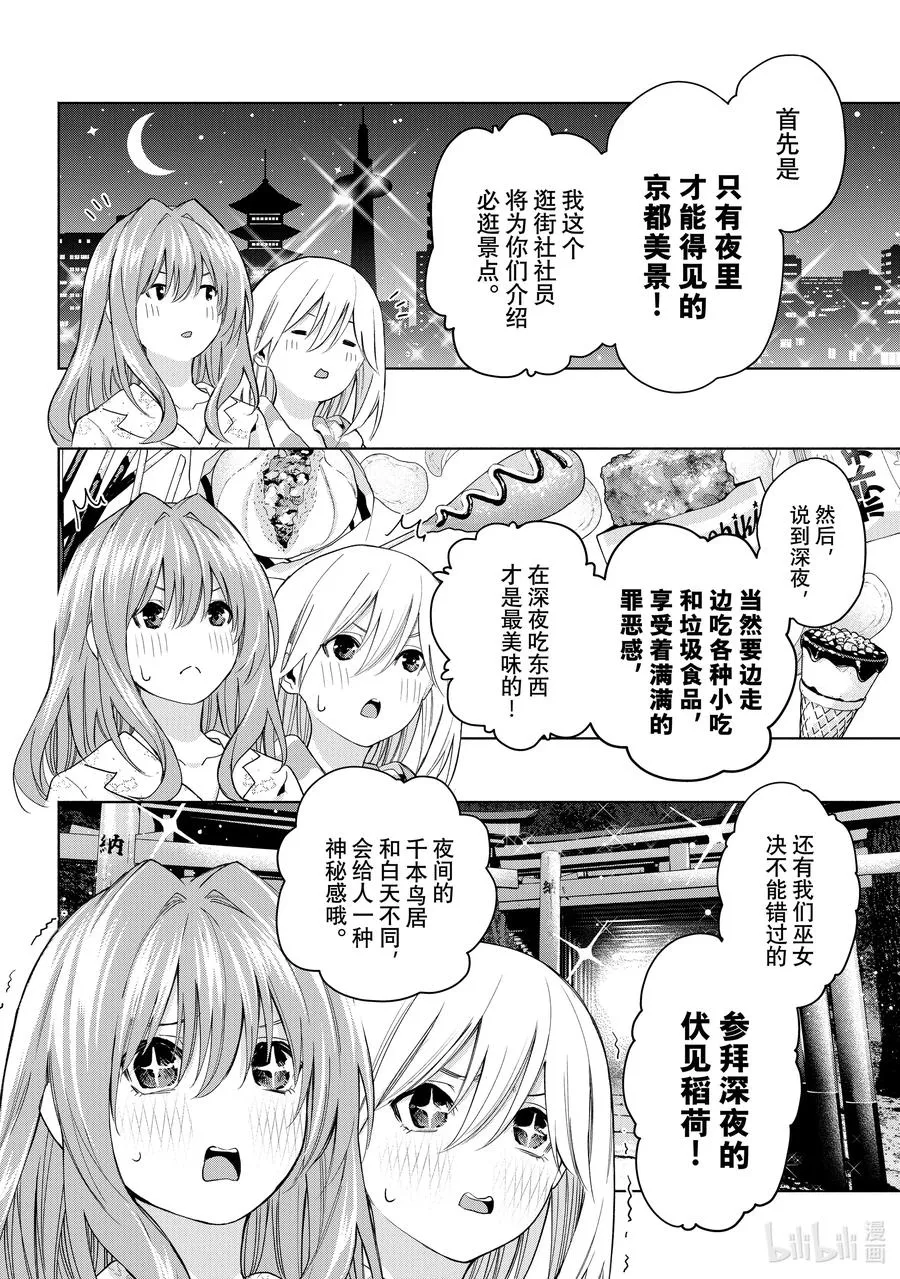 缘结甘神家动漫在线看樱花漫画,33 熬夜的真面目 序5图