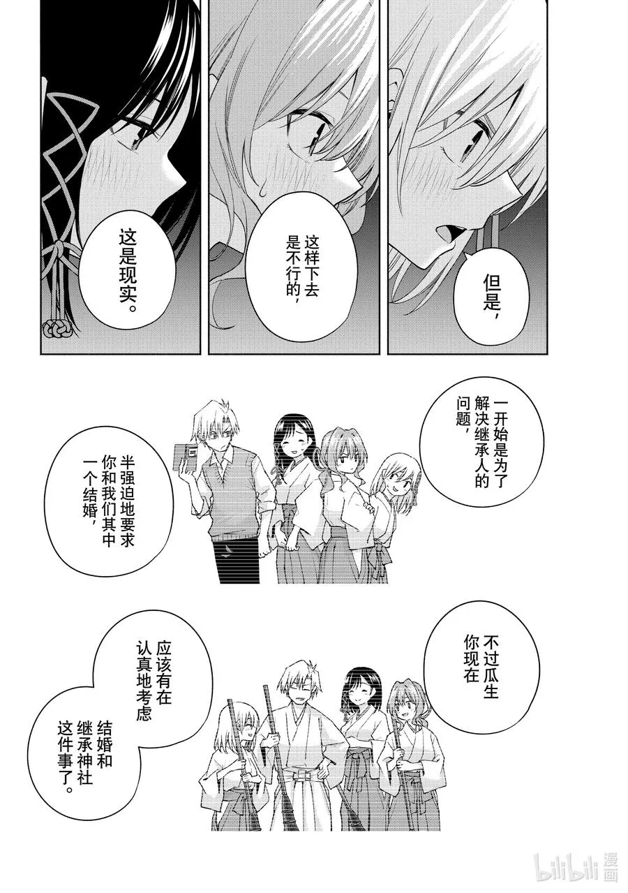 缘结甘神家正经吗漫画,110 勿听，勿言3图