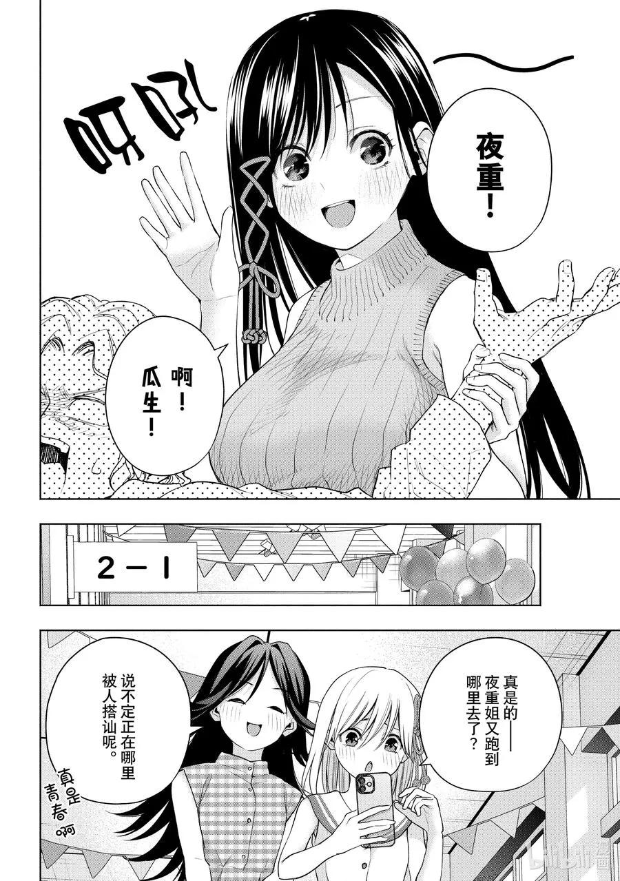 缘结甘神家正经吗漫画,65 抚子祭 夜之章4图